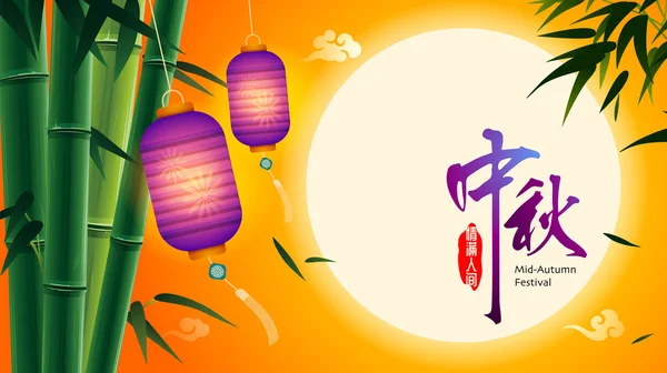 Festival do Outono Médio. Festival chinês do bolo de lua . — Vetor de Stock