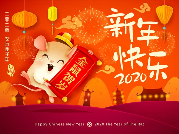 Šťastný čínský Nový rok 2020. — Stockový vektor