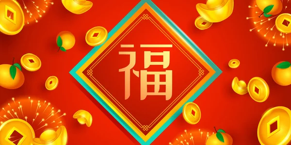 中国の旧正月の富の繁栄の背景 — ストックベクタ