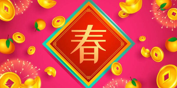 Новогоднее благосостояние Китая
