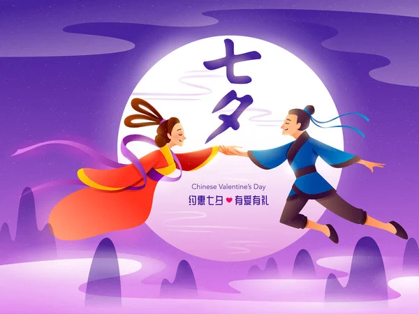 Čínský Valentýn Festival Qixi Oslavuje Každoroční Setkání Krávy Tkalcovské Dívky — Stockový vektor
