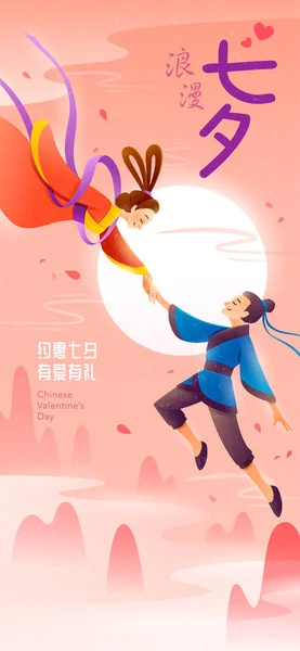 Chińskie Walentynki Festiwal Qixi Świętuje Coroczne Spotkanie Stada Krów Tkaczki — Wektor stockowy