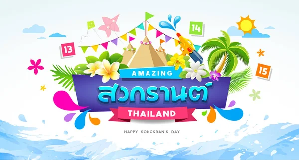 Incredibile Songkran Thailandia Festival Estate Colorato Spruzzi Acqua Banner Design — Vettoriale Stock