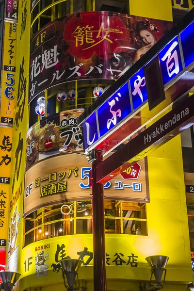 Shibuya-distriktet i Tokyo prefektur Japan — Stockfoto