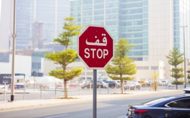 Dubai, BAE-Eylül 25 2018: modern binalar arka plan ile şehirde yolda dur işareti