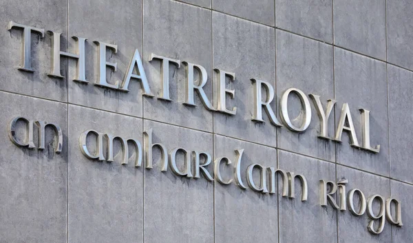 爱尔兰共和国沃特福德 2018年8月14日 爱尔兰共和国历史名城沃特福德的皇家剧院 用英语和爱尔兰语拼写 — 图库照片