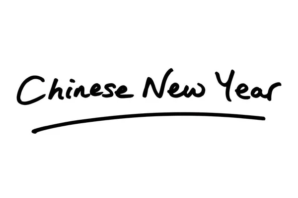 Chinesisches Neujahr Handgeschrieben Auf Weißem Hintergrund — Stockfoto