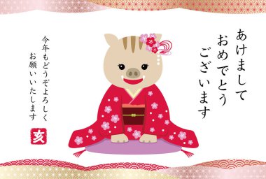 Yıl Japonca metin, vektör çizim ile yaban domuzu yeni yıl kartı. (Metin çeviri: mutlu yeni yıl. Lütfen bize bu yıl tedavi hem de geçen yıl yaptığı.)