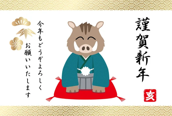 Año Del Jabalí Tarjeta Año Nuevo Con Texto Japonés Ilustración — Vector de stock
