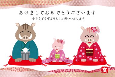 Yıl Japonca metin, vektör çizim ile yaban domuzu yeni yıl kartı. (Metin çeviri: mutlu yeni yıl. Lütfen bize bu yıl tedavi hem de geçen yıl yaptığı.)