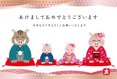 Yıl Japonca metin, vektör çizim ile yaban domuzu yeni yıl kartı. (Metin çeviri: mutlu yeni yıl. Lütfen bize bu yıl tedavi hem de geçen yıl yaptığı.)