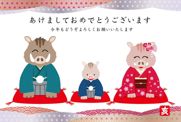 Año Del Jabalí Tarjeta Año Nuevo Con Texto Japonés Ilustración — Vector de stock
