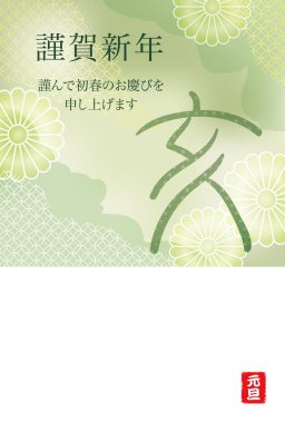 Yaban domuzu karakter, kasımpatı, soyut desen ve bir metin alanı, vektör çizim Japon yılı yeni yıl kartı şablonu. (Metin çeviri: yaban domuzu, mutlu yeni yıl, yeni yıl sevinci keşke)