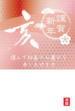 Yaban domuzu karakter, geleneksel uğurlu çam/bambu/erik sembolü ve bir metin alanı, vektör çizim Japon yılı yeni yıl kartı şablonu. (Metin çeviri: yaban domuzu, mutlu yeni yıl, yeni yıl sevinci keşke)