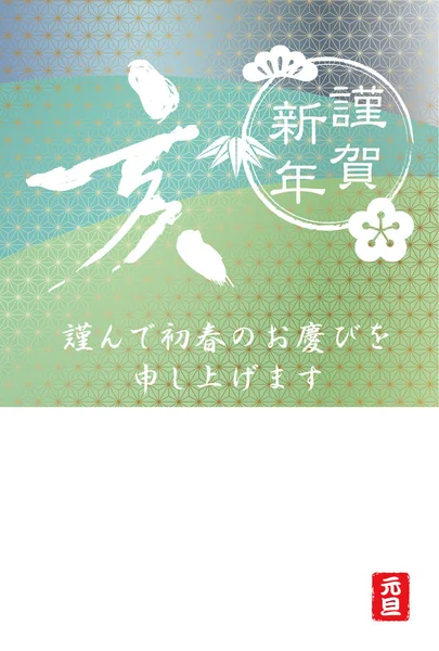 猪の文字 伝統的な縁起の良い松 梅のシンボル およびテキスト スペース ベクトル図の日本年新しい年のカード テンプレートです テキストの翻訳 イノシシ 新年あけましておめでとうございます — ストックベクタ