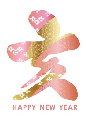 Yaban domuzu Japonca karakter yılı geleneksel desenler, vektör çizim ile dekore edilmiştir. (Metin çeviri: yaban domuzu)