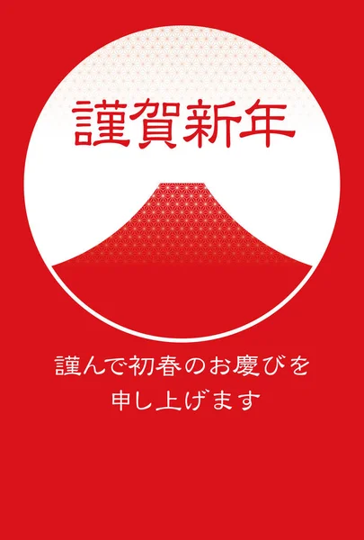 Nieuwe Jaar Kaartsjabloon Met Japanse Tekst Vectorillustratie Tekstvertaling Happy New — Stockvector