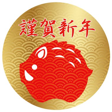 Yaban domuzu yeni yıl tebrik sembolü Japonca metinle yılı. Vektör çizim. (Metin çeviri, mutlu yeni yıl) 