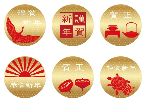 Set of Japanese New Year greeting symbols . - Stok Vektor