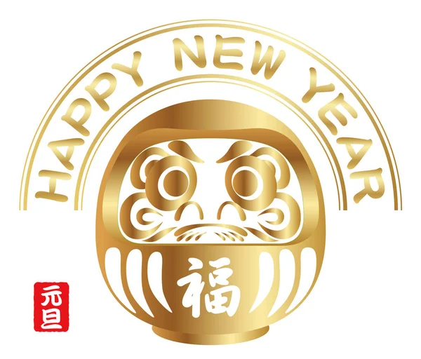 Saludo Año Nuevo Con Dharma Dorado Uno Los Artículos Auspiciosos — Vector de stock
