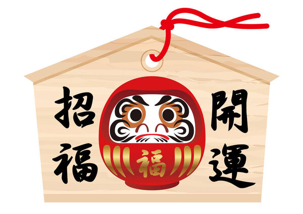 Votive picture tablet with a Dharma drawing for Japanese New Years visit to a shrine, vector illustration. (Text translation: fortune, invite good luck and loved by the god of wealth)
