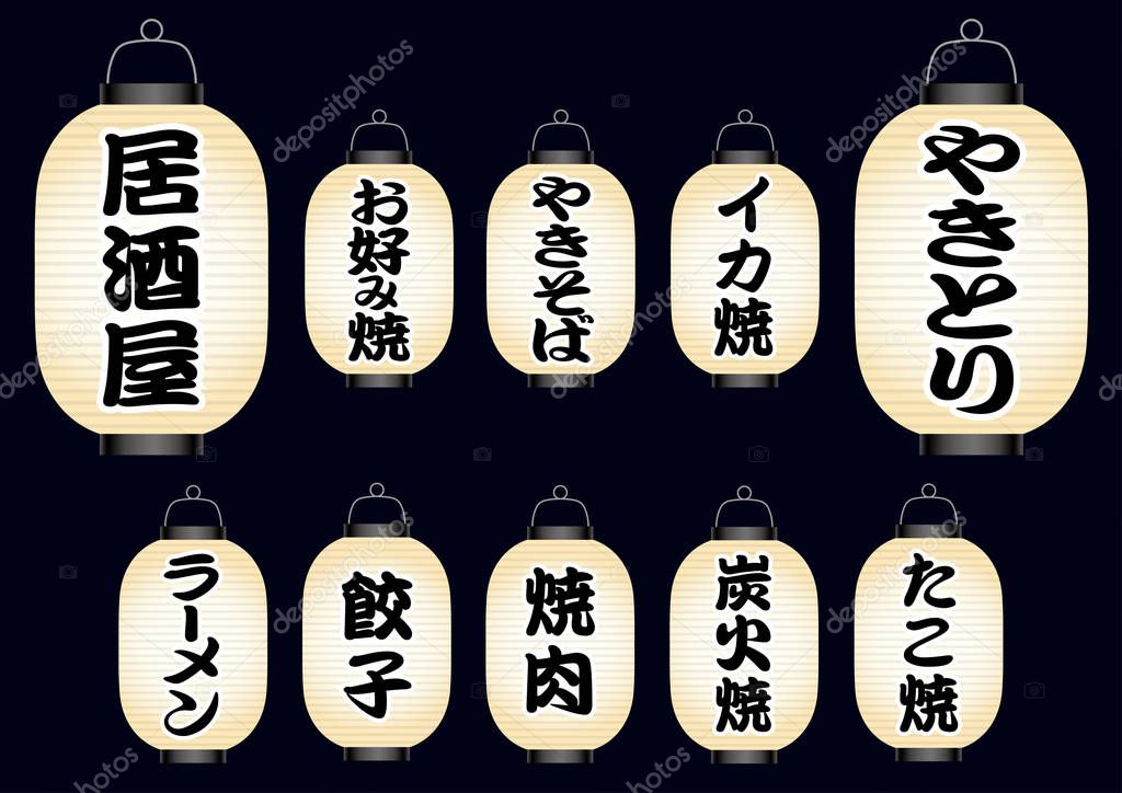 Set of Japanese paper lanterns with food menus and restaurant signs.