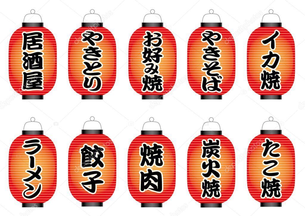 Set of Japanese paper lanterns with food menus and restaurant signs. Text translation: bar, grilled chicken, chow mein, broiled squid, ramen, gyoza, broiled meat, charcoal-broiled, octopus dumpling,
