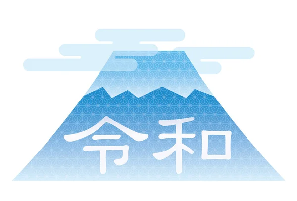 Logo Reiwa, japonské nové jméno éry od května 2019 a Mt. Fuji zdobený tradičním vzorem. — Stockový vektor