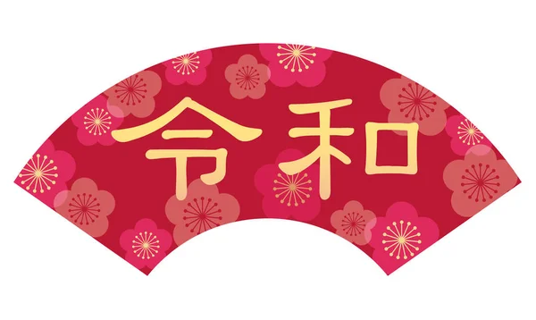 Logotipo de Reiwa, nome da nova era japonesa desde maio de 2019, decorado com uma forma de fã tradicional e padrão de flor de ameixa . — Vetor de Stock