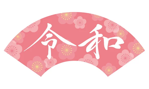 Logo van Reiwa, Japanse nieuwe tijdperk naam sinds mei 2019, versierd met een traditionele waaiervorm en Plum bloemen patroon. — Stockvector