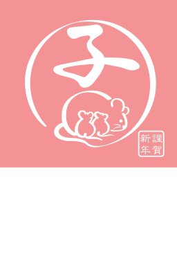 Metin alanı ile Rats Japon Yeni Yıl kart şablonu Yılı.