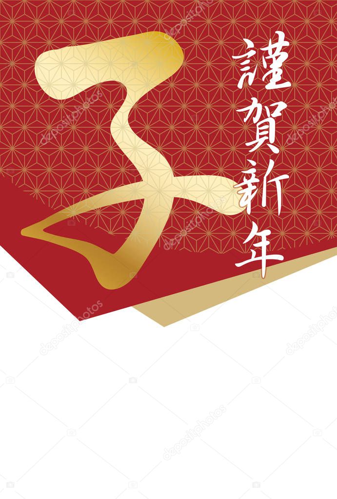 The Year of the Rats Japanese New Years card template with text space.