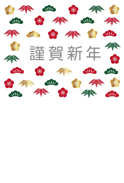Plantilla de tarjeta japonesa de Año Nuevo, ilustración vectorial . — Vector de stock