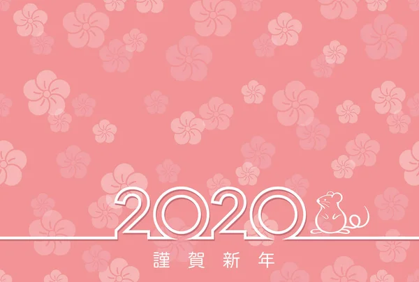 2020 New Years card template with Japanese greeting text.