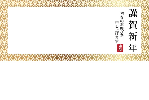 带有文字空间和日语文本的新年卡片模板. — 图库矢量图片