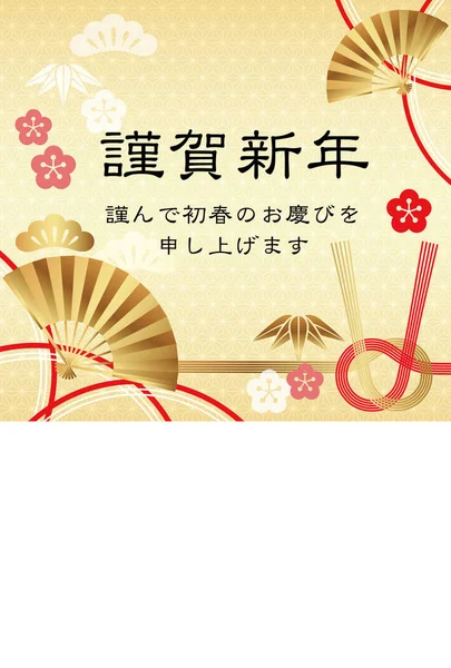 Plantilla de tarjeta de Año Nuevo decorada con patrones abstractos tradicionales y texto japonés . — Vector de stock