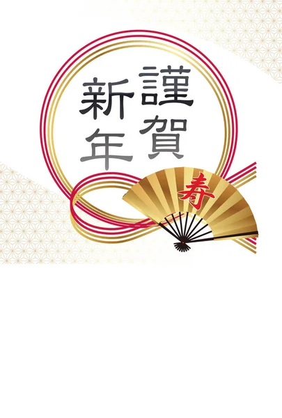 新年卡片模板与黄金折扇和日文文本. （文字翻译：新年快乐，我长寿) — 图库矢量图片