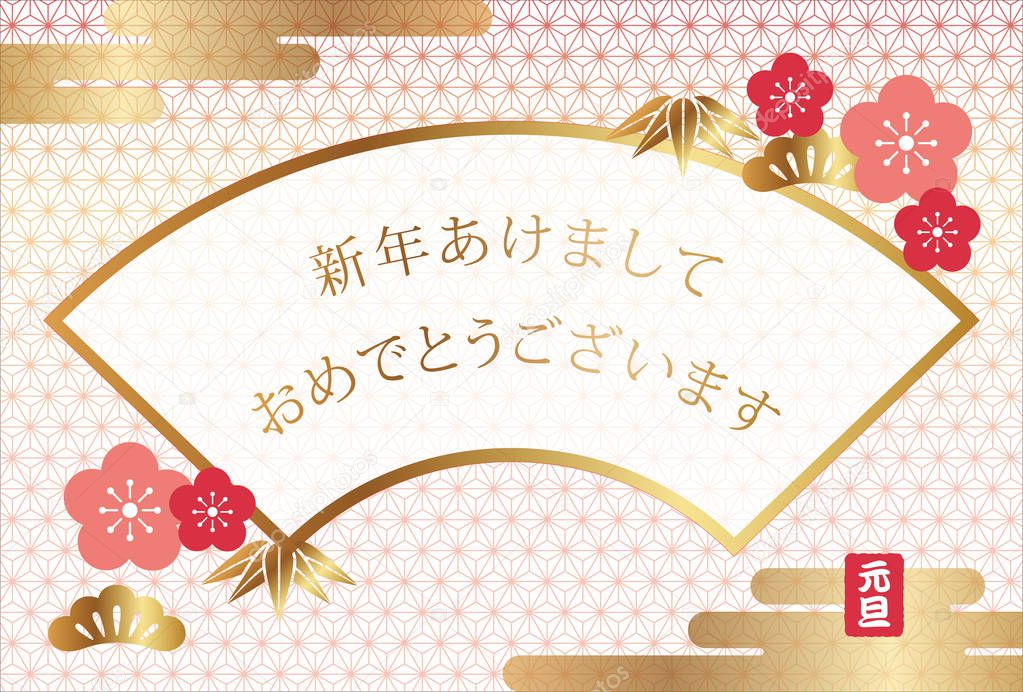 New Year's greeting card with Japanese text, vector illustration. 