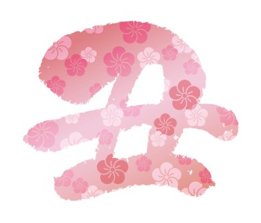 Öküz Vektörü Kanji Kaligrafi logosu Japon klasik desenleriyle süslenmiş, beyaz bir arka planda izole edilmiş. (Metin çevirisi: Öküz)