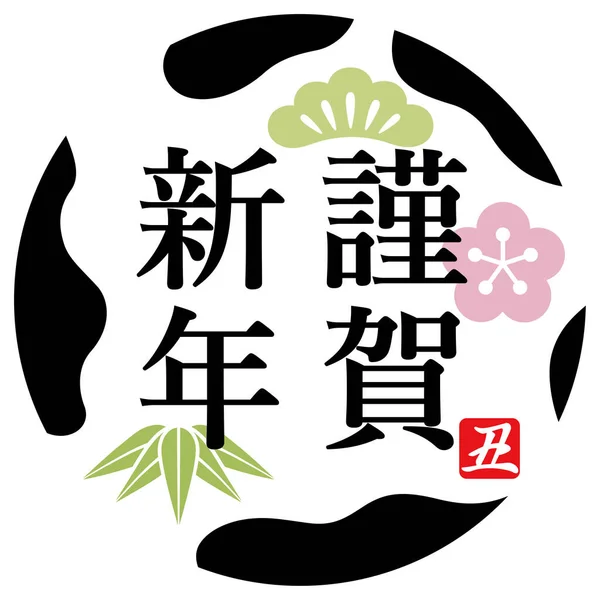 2021年矢量新年标志与红色圆周背景装饰日本古色古香图案 与白色背景相分离 — 图库矢量图片