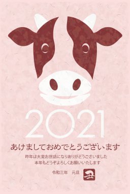2021, Öküz Yılı, Yeni Yıl Kutlama Kart Şablonu Yeni Yıl Kutlamaları ve Öküz Sembolü. (Mesaj çevirisi: Geçen yıl için her şey için teşekkür ederim. Bu yıl için en iyi dileklerimle. 1 Ocak, Reiwa döneminin üçüncü yılı, Ox.)