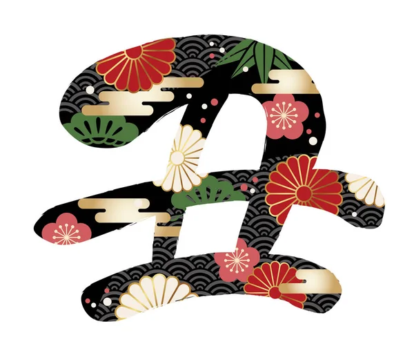 Année Boeuf Vecteur Kanji Calligraphie Logo Décoré Motifs Japonais Vintage — Image vectorielle