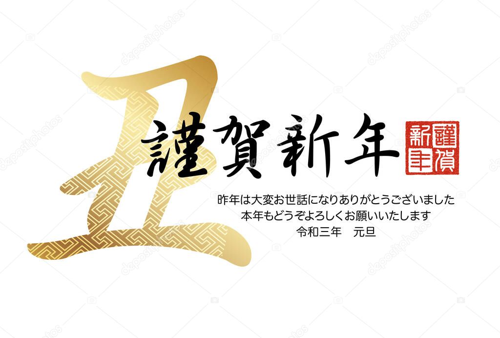 Year Of The Ox New Years Greeting Card Vector Template With A Kanji Ox Calligraphy Symbol, New Years Greetings, And A Stamp. (Text translation: Ox, Happy New Year, Happy New Year, Thank you for everything last year. Best wishes for this year.)