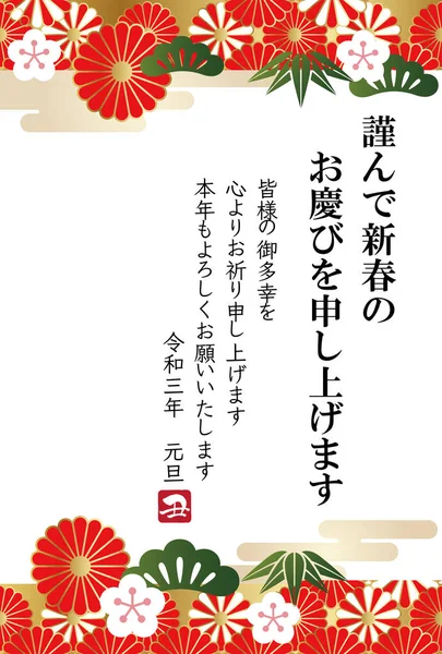 日本のヴィンテージパターンで装飾された新年カードベクトルテンプレート 新年明けましておめでとうございます 令和3年目の今年の願いを込めて — ストックベクタ