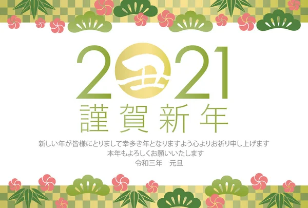 2021年 日本のヴィンテージパターンで装飾された牛の年 新年のカードテンプレート 新年明けましておめでとうございます 2021年5月は皆様にとって幸せで豊かな年となります 今年の一番の願い 令和3年 — ストックベクタ