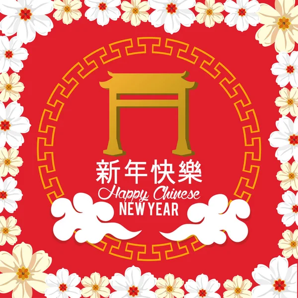 Çin Yılı Kutlama Kültür Çiçek Vektör Çizim Ile — Stok Vektör