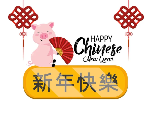 Mutlu Chine Yıl Domuz Dekorasyon Vektör Çizim Ile — Stok Vektör