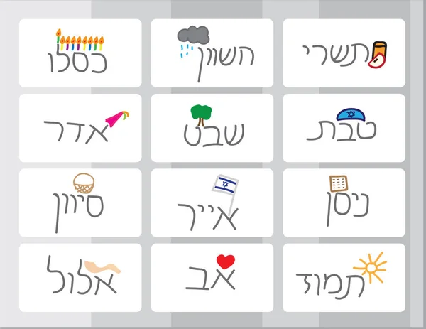 Handgeschreven Hebreeuwse Tekst Voor Joodse Maanden Met Hand Getrokken Symbolen — Stockvector