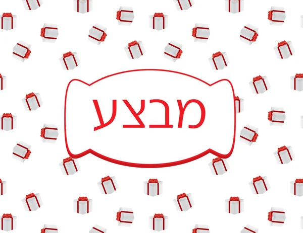 Texto Hebraico Venda Fundo Padrão Caixa Presente —  Vetores de Stock