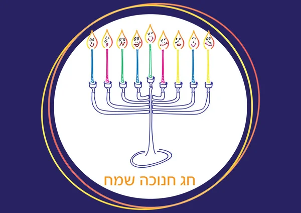 Hebräische Glückliche Chanukka Karte Handgezeichnete Menora Und Bunte Kerzen Mit — Stockvektor